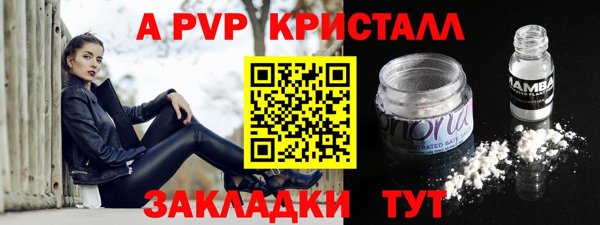 APVP крисы CK  Альфа ПВП Соль  Иваново  Alpha PVP Crystall  Вход с VPN 