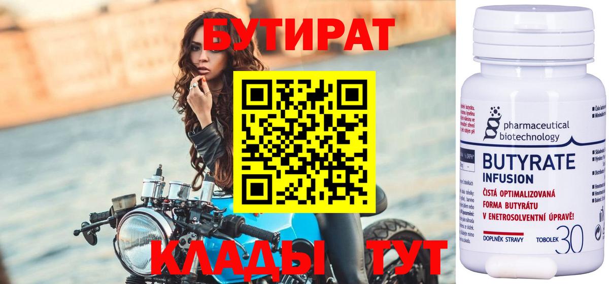 Иваново  Бутират 1.4BDO  Вход с VPN 