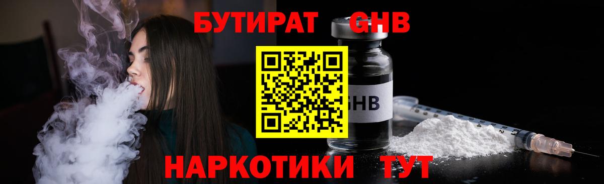 БУТИРАТ GHB Иваново