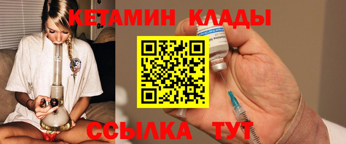 КЕТАМИН VHQ Иваново