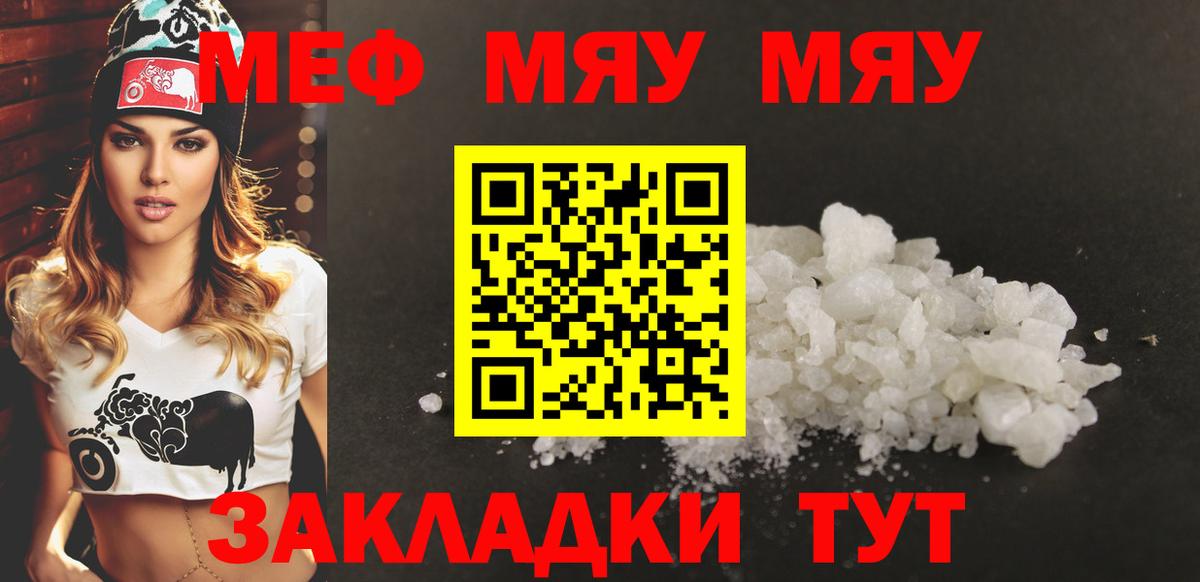 Иваново  МЕФ mephedrone  МЯУ-МЯУ VHQ  Вход с VPN 