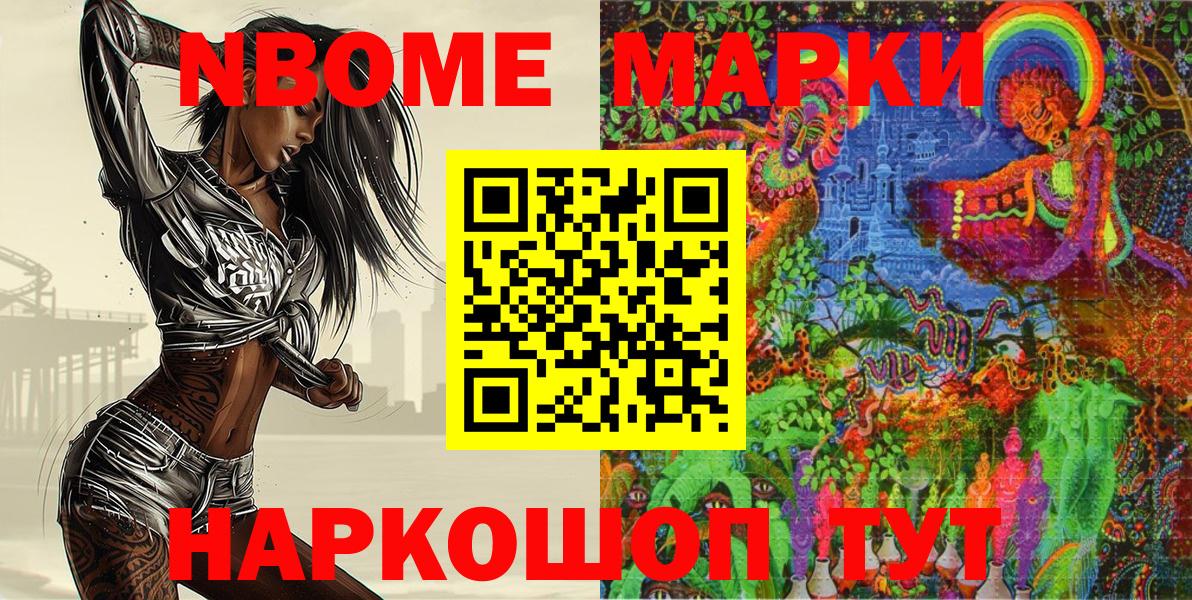 Марки 25I-NBOMe 1500мкг  Наркотические марки  Иваново  Вход с VPN 