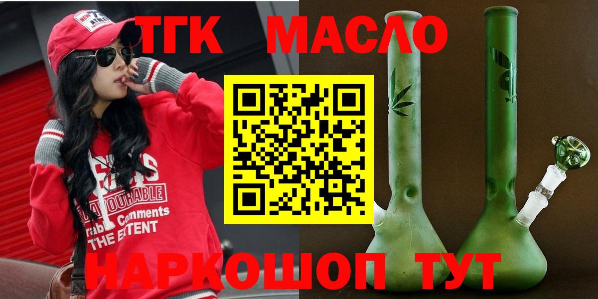 ОМГ ОМГ зеркало  ТГК гашишное масло  Вход с VPN  ТГК гашишное масло  Иваново 